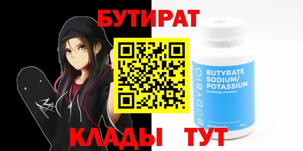 БУТИРАТ оксана  Вход с VPN  Георгиевск 