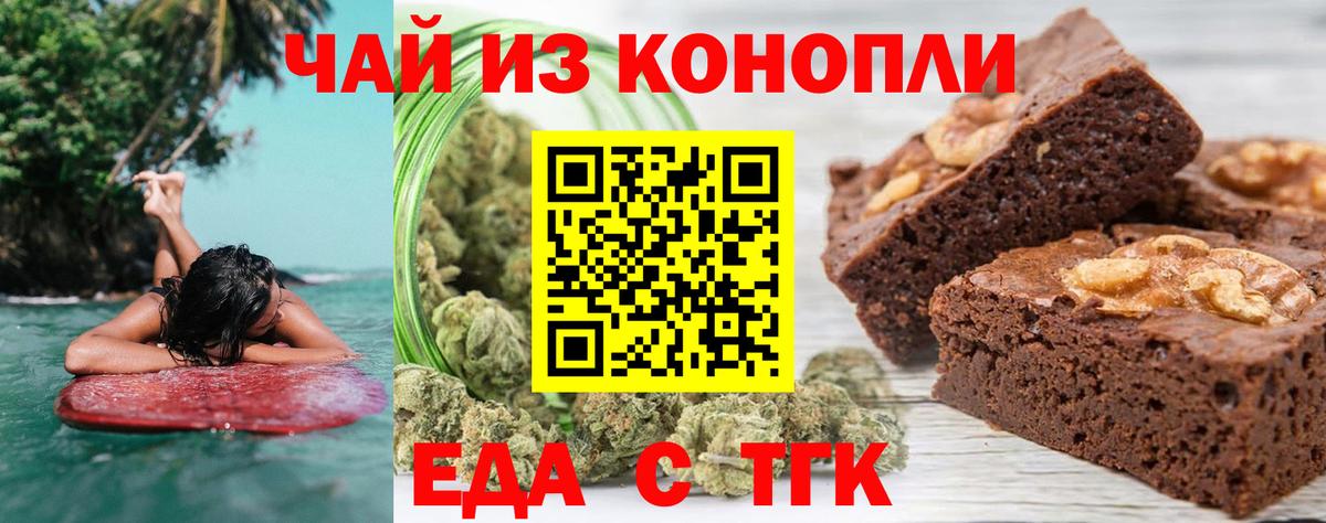 Еда ТГК конопля Георгиевск