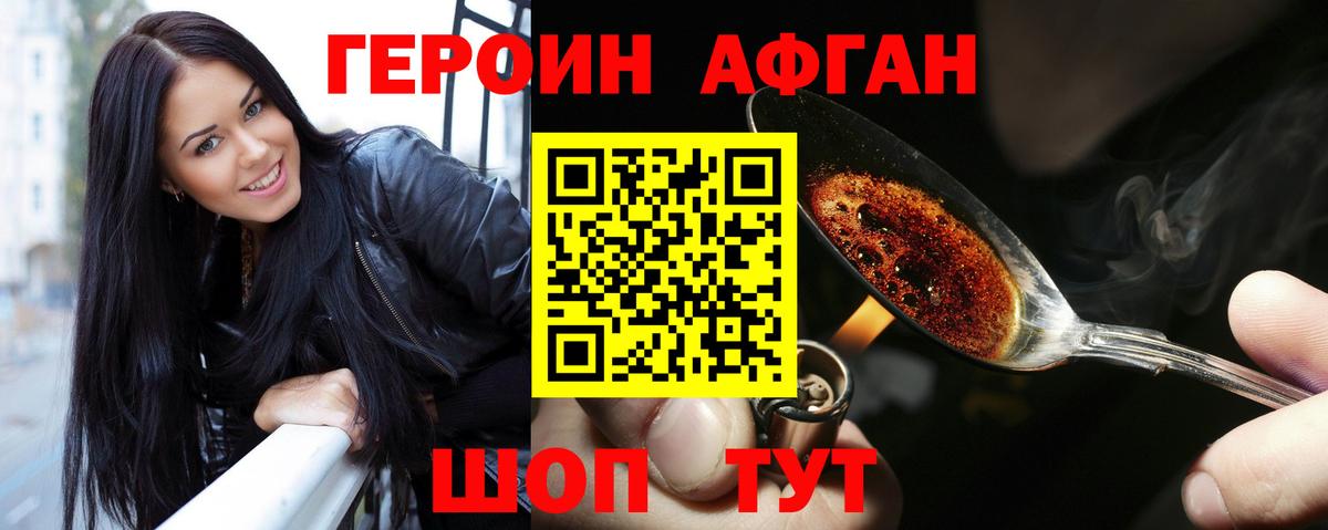 Героин Heroin Георгиевск