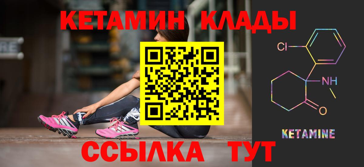 Георгиевск  КЕТАМИН VHQ  Вход с VPN 