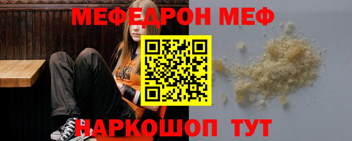 Меф мяу мяу кристаллы Георгиевск