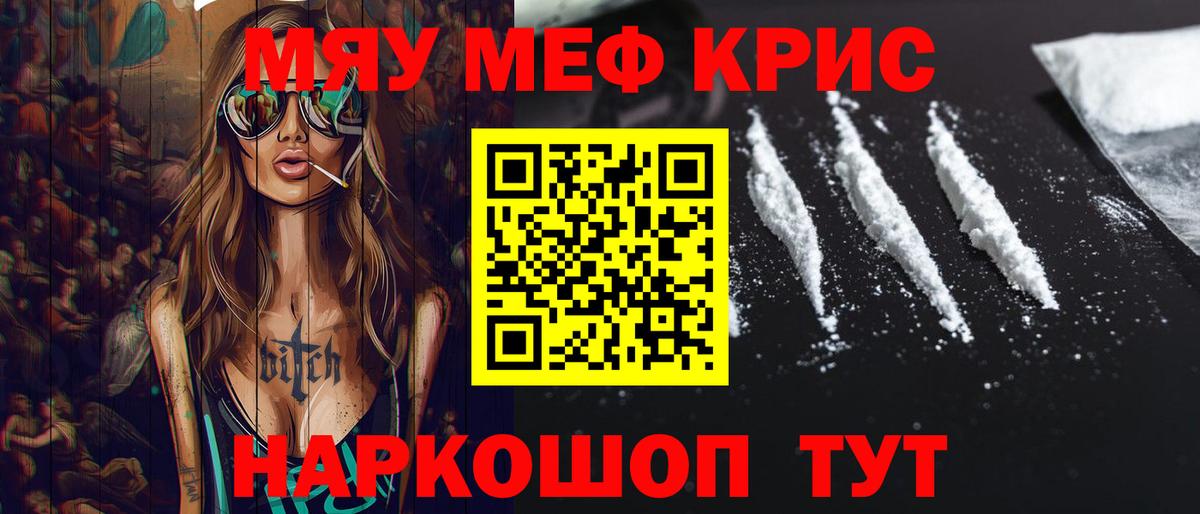 Мефедрон кристаллы  Вход с VPN  МЕФ  МЯУ-МЯУ мука  Георгиевск 